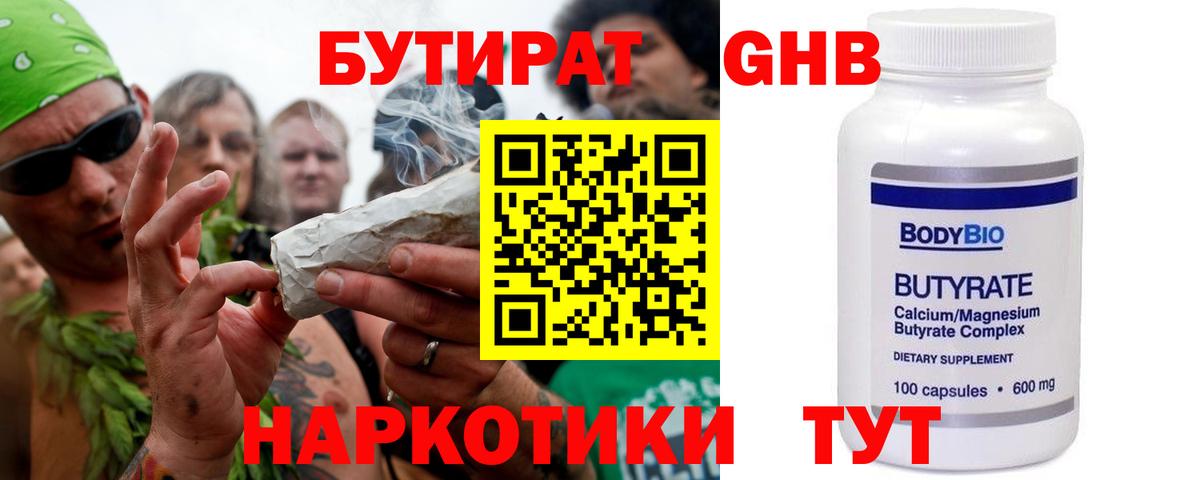 БУТИРАТ 99%  Бутират  Златоуст  Вход с VPN 