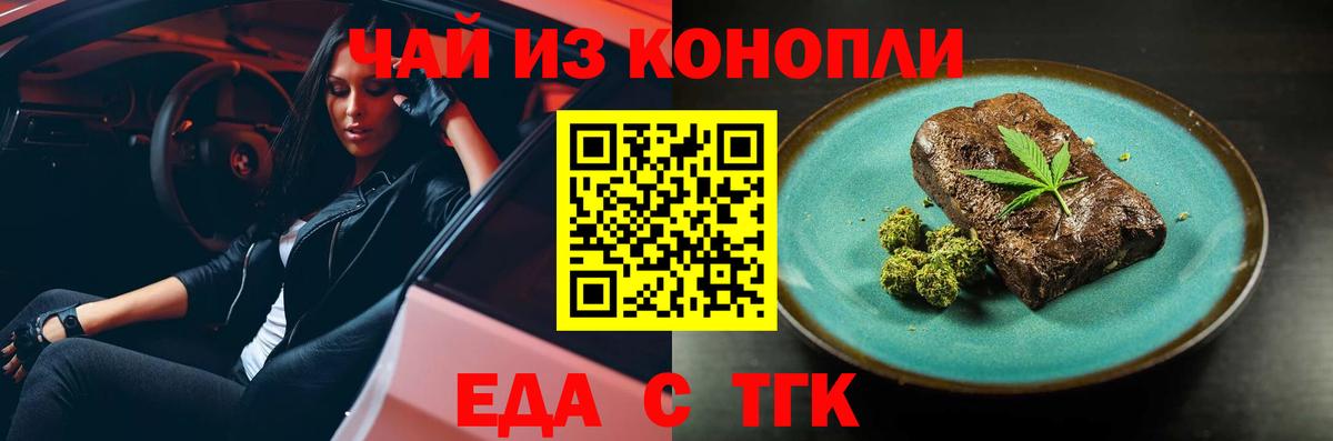 Печенье с ТГК конопля  Вход с VPN  Златоуст 