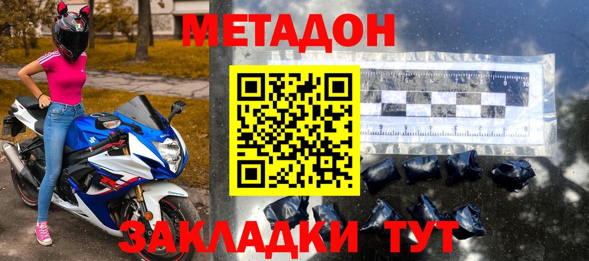 МЕТАДОН белоснежный Златоуст