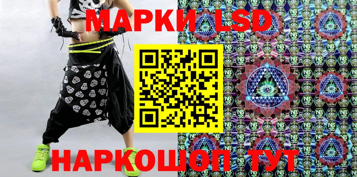 Марки 25I-NBOMe 1500мкг Златоуст