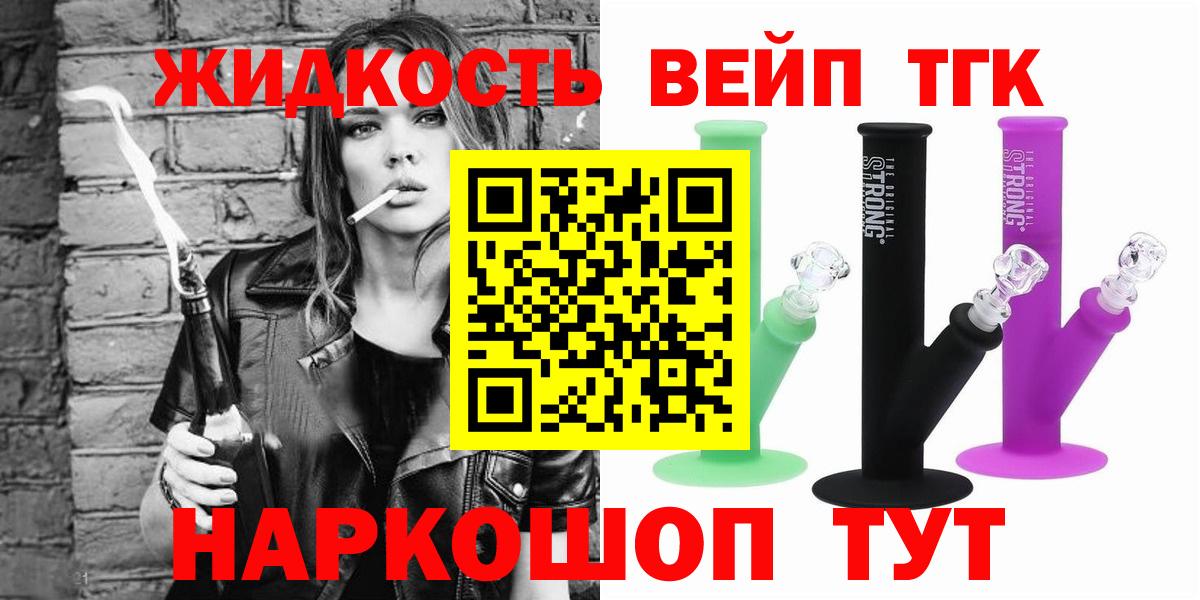 ТГК вейп Златоуст