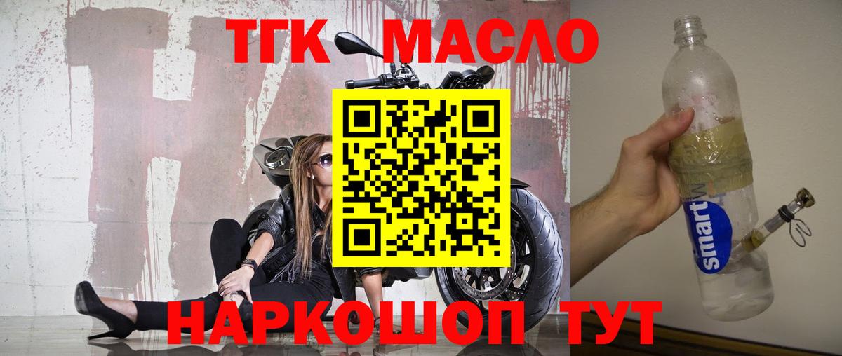 купить наркотики сайты  Вход с VPN  Златоуст  Дистиллят ТГК Wax 